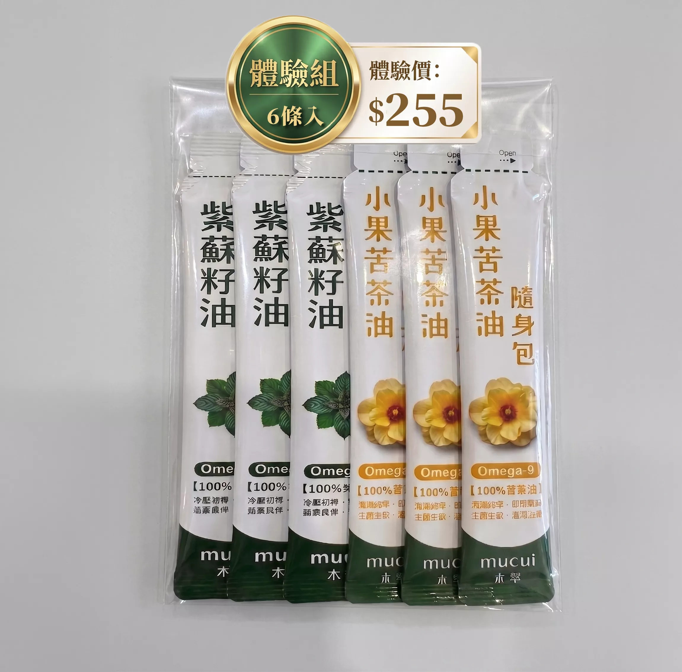 紫蘇籽油+小果苦茶油隨身包10ml體驗組3+3pcs無盒