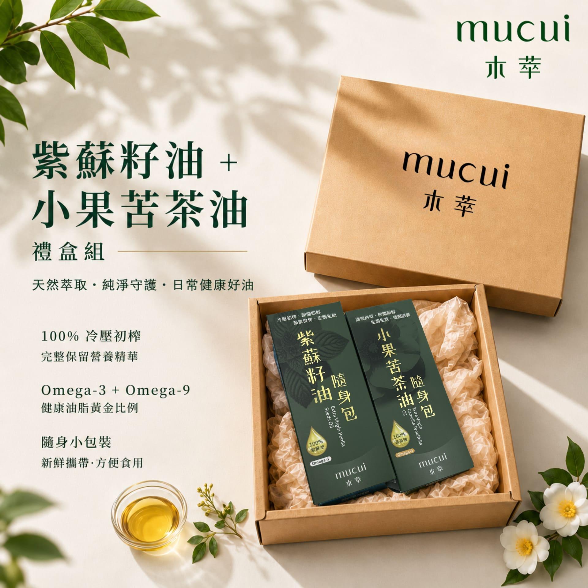 紫蘇籽油 + 小果苦茶油 禮盒組