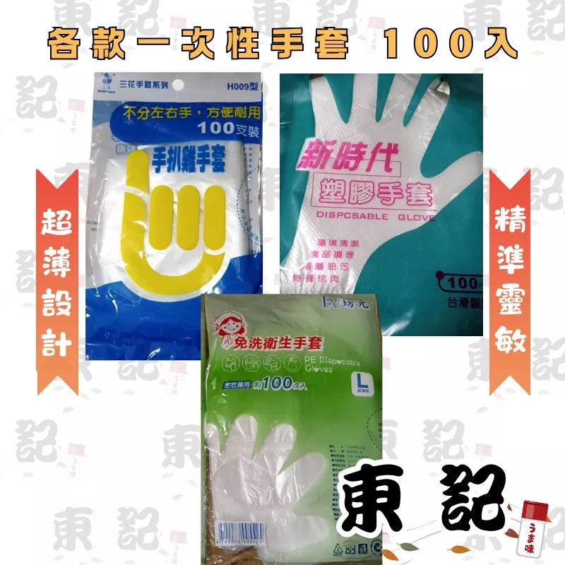 手扒雞手套 一次性手套 100入