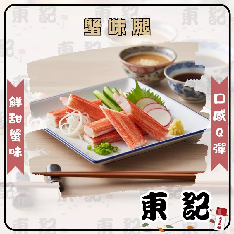 珍珍冷凍松葉蟹味腿