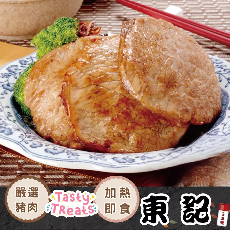【爆賣美食】照燒肉排 照燒肉排75片/箱  烤肉聚會必備 便當配菜首選 氣炸鍋、煎烤皆可 家庭常備 方便加熱即食 東記