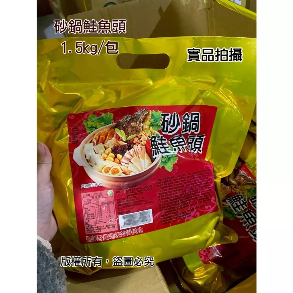 【東記】砂鍋鮭魚頭 年菜 年夜飯 家庭聚餐 懶人年菜 餐廳等級 湯品年菜 主菜年菜