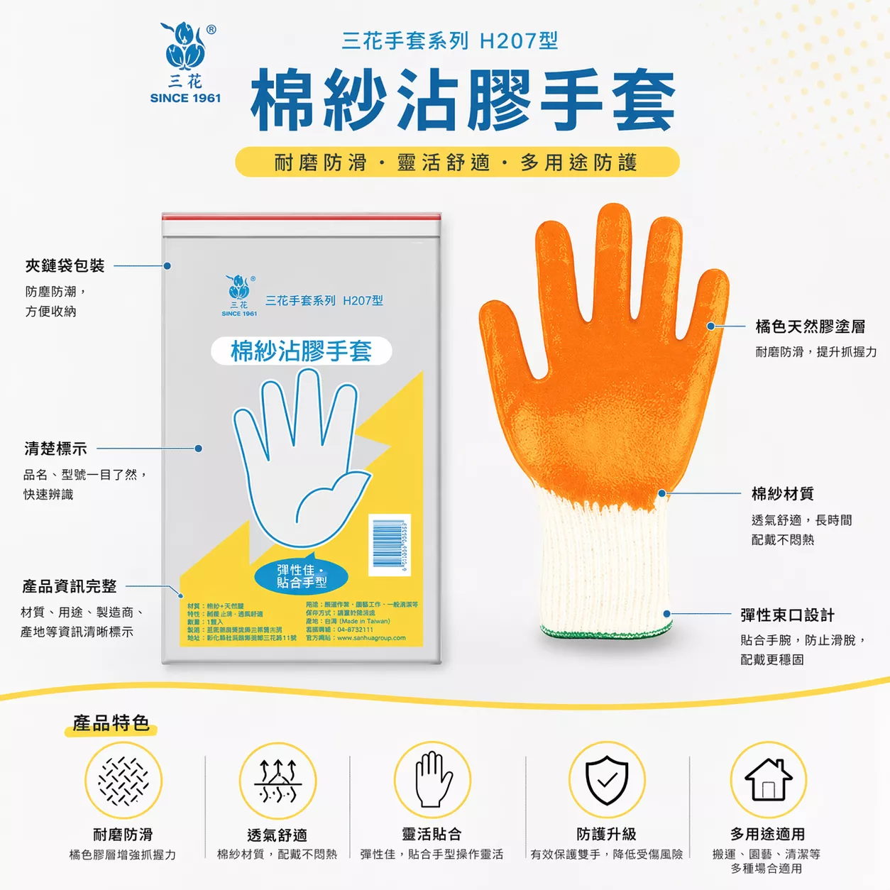 【東記】H207型-三花棉紗沾膠手套（9＂）12雙/包 耐磨止滑搬運工作手套 天然乳膠棉紗