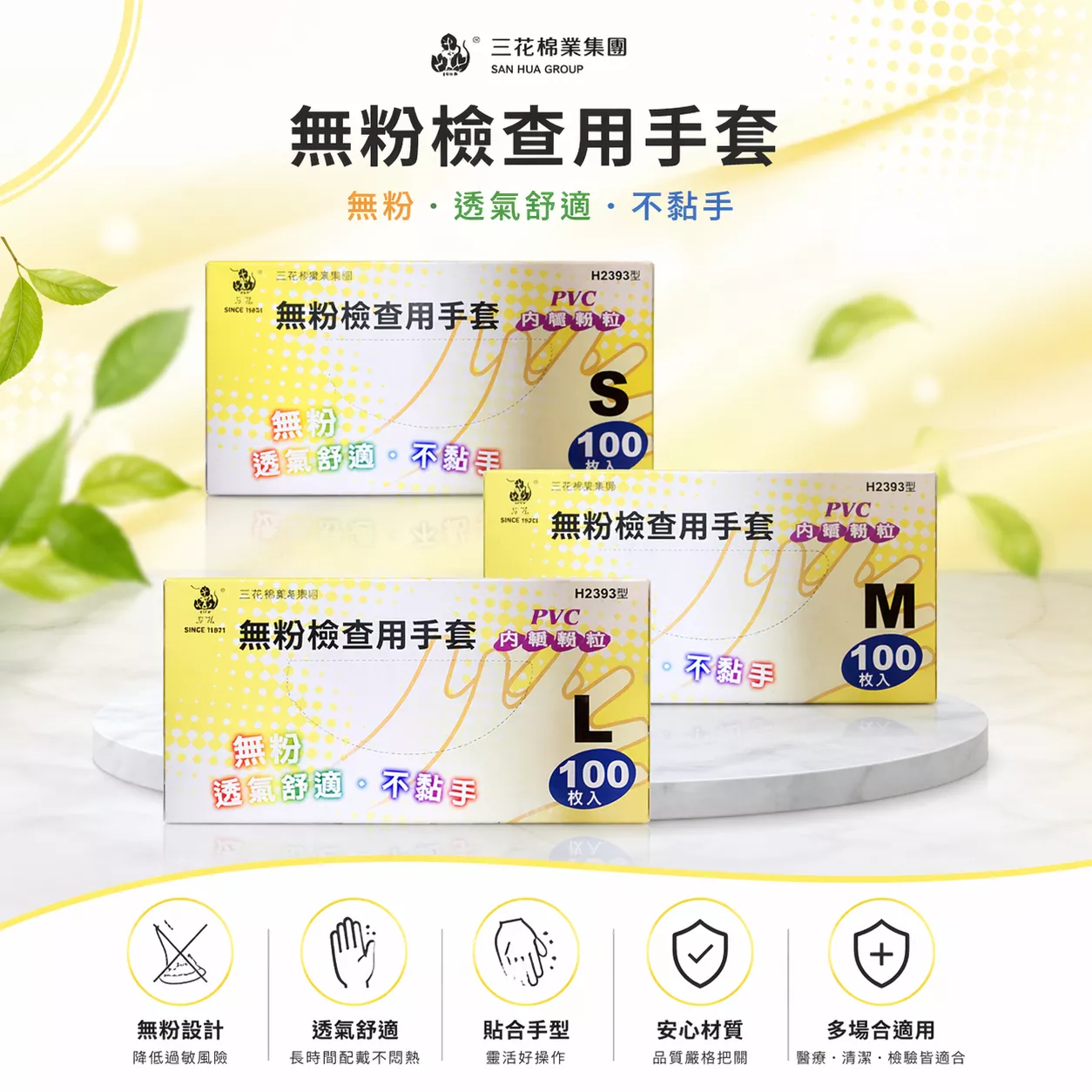 三花 H2393 PVC無粉手套