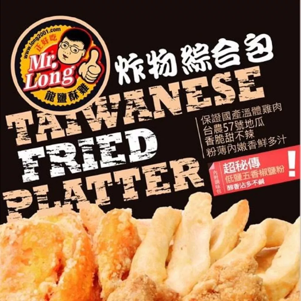 【龍鹽酥雞】炸物綜合包(343g/包)