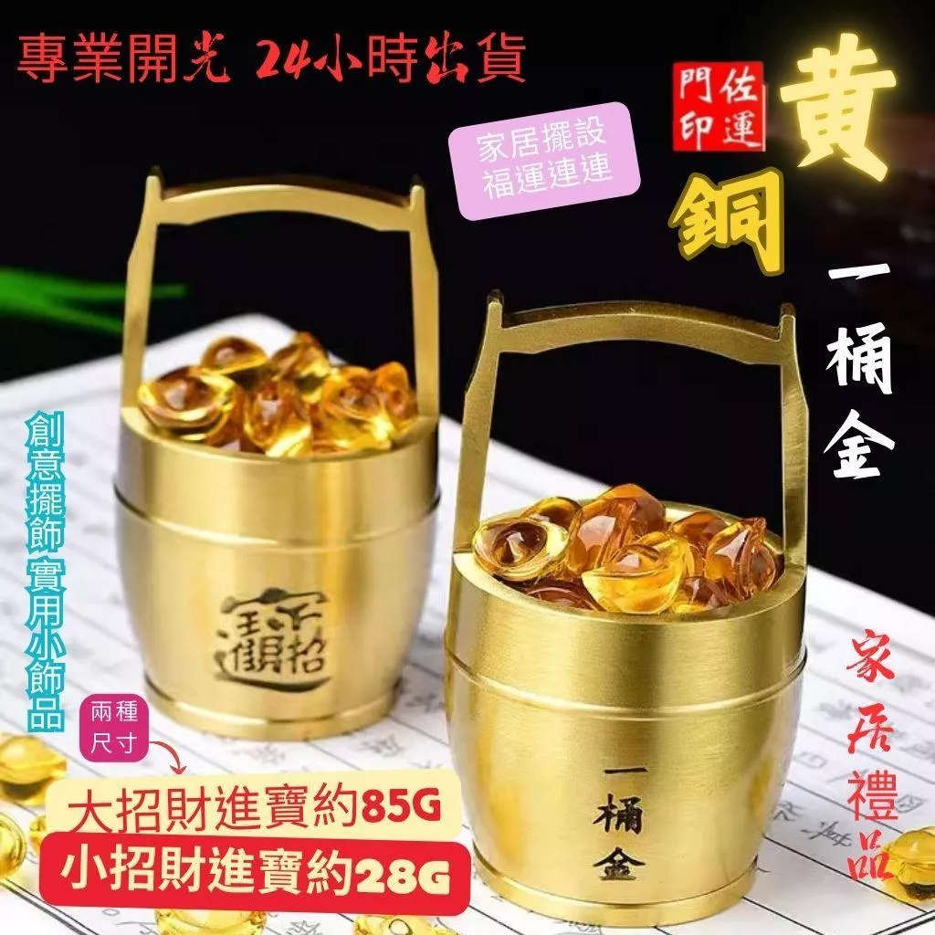 佐運門 銅 迷你一桶金聚寶盆 聚寶盆存錢筒 聚寶盆 財位擺飾 風水擺件 金元寶 招財小物 轉運 發財 招財進寶 玄關擺件