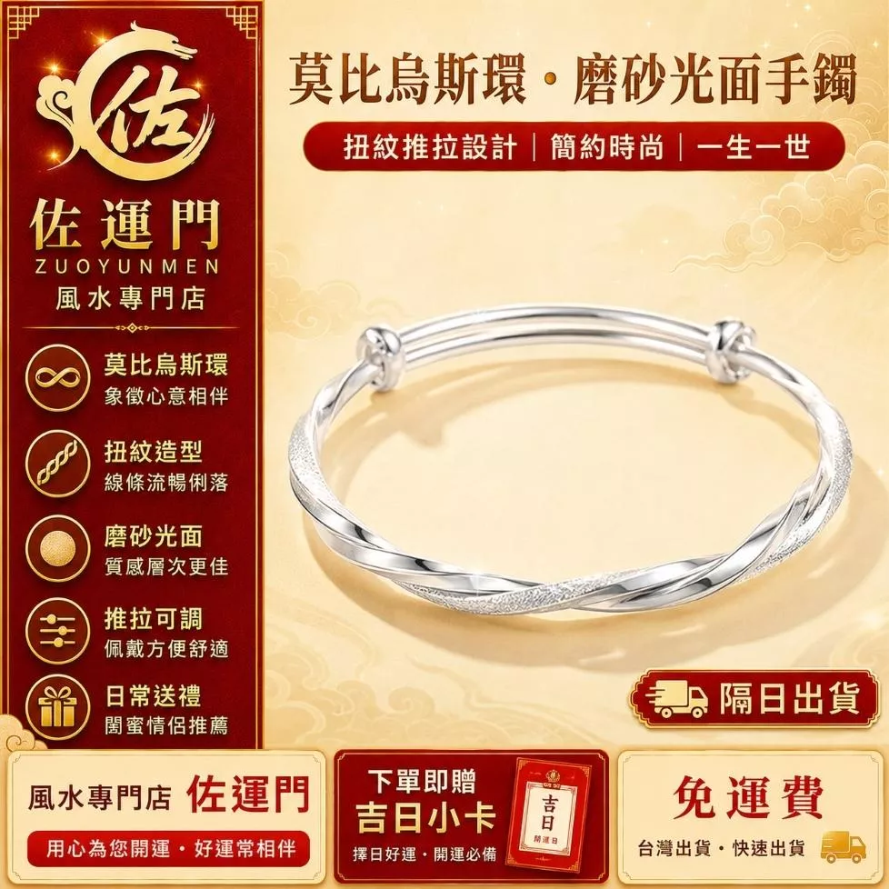 現貨 隔日出貨 莫比烏斯環手鐲 磨砂光面扭紋推拉款 可調式手環 簡約百搭 女生手鐲 閨蜜生日禮物 情侶紀念日禮物 情人節