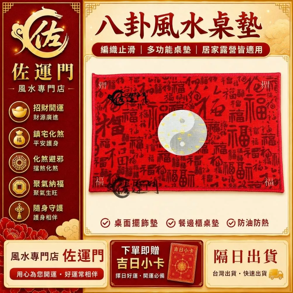 隔日出貨 開光 八卦 風水 桌墊 太極 福字 編織 止滑 桌墊 防油 防熱 桌墊 餐邊櫃 桌墊 露營 桌墊 居家 辦公