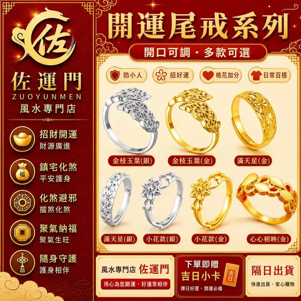 佐運門 尾戒 沙金尾戒 防小人尾戒 開運尾戒 土地公尾戒 尾戒 純銀 防小人 防小人尾戒 尾戒防小人 女 尾戒  防小人