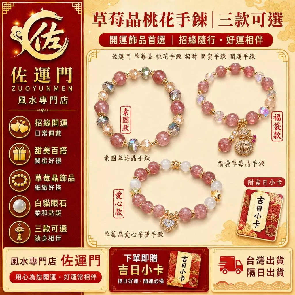 現貨隔日出貨草莓晶桃花手鍊 三款可選素圈福袋愛心吊墜 白貓眼石 開光手鍊 招桃花招人緣 招財開運 防小人 閨蜜手鍊 女生