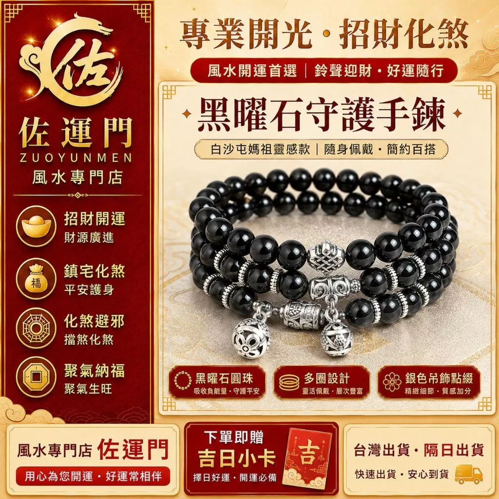 現貨隔日出貨 黑曜石手鍊 白沙屯媽祖手鍊 多圈佛珠手串 黑曜石手排 水晶手鍊 佛珠手鍊 手珠 開運平安護身 防小人 開光