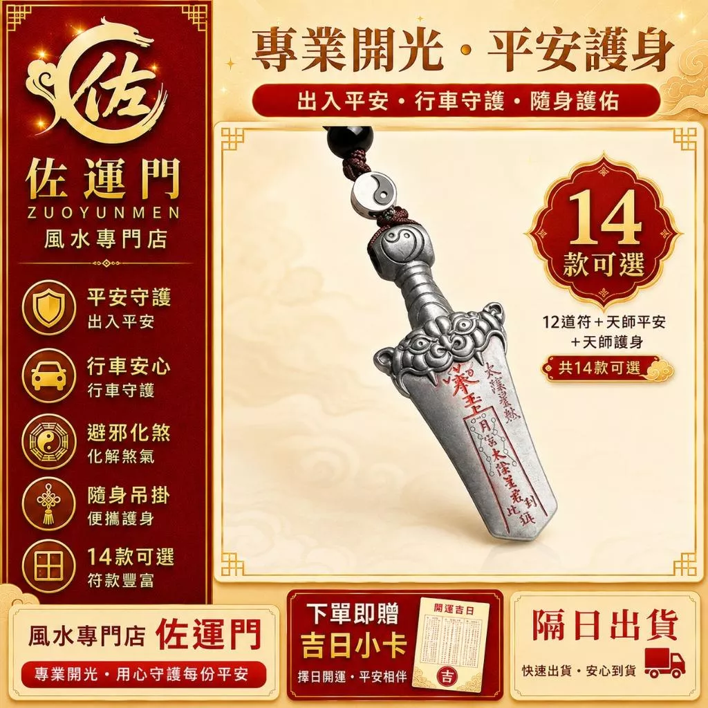現貨在台 隔日出貨 十二神煞虎頭劍 平安符吊飾 行車平安 出入平安 開光虎符 虎爺吊墜 八卦鑰匙圈 鑰匙扣 開運小物