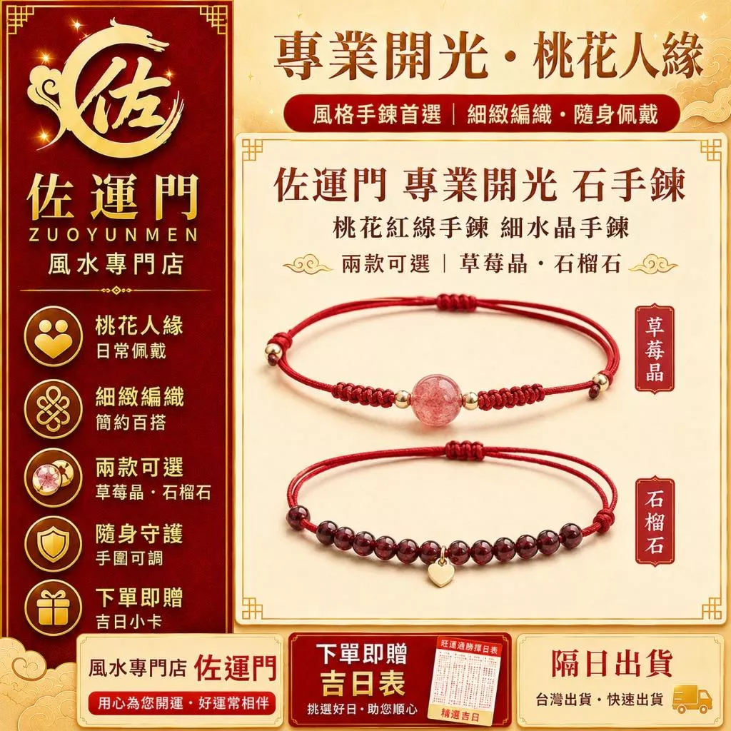 一件免運 隔日出貨 草莓晶手鍊 石榴石手鍊 天然石手鍊 桃花紅線手鍊 招桃花 招人緣 紅繩手鍊 幸運手鍊 編織手鍊