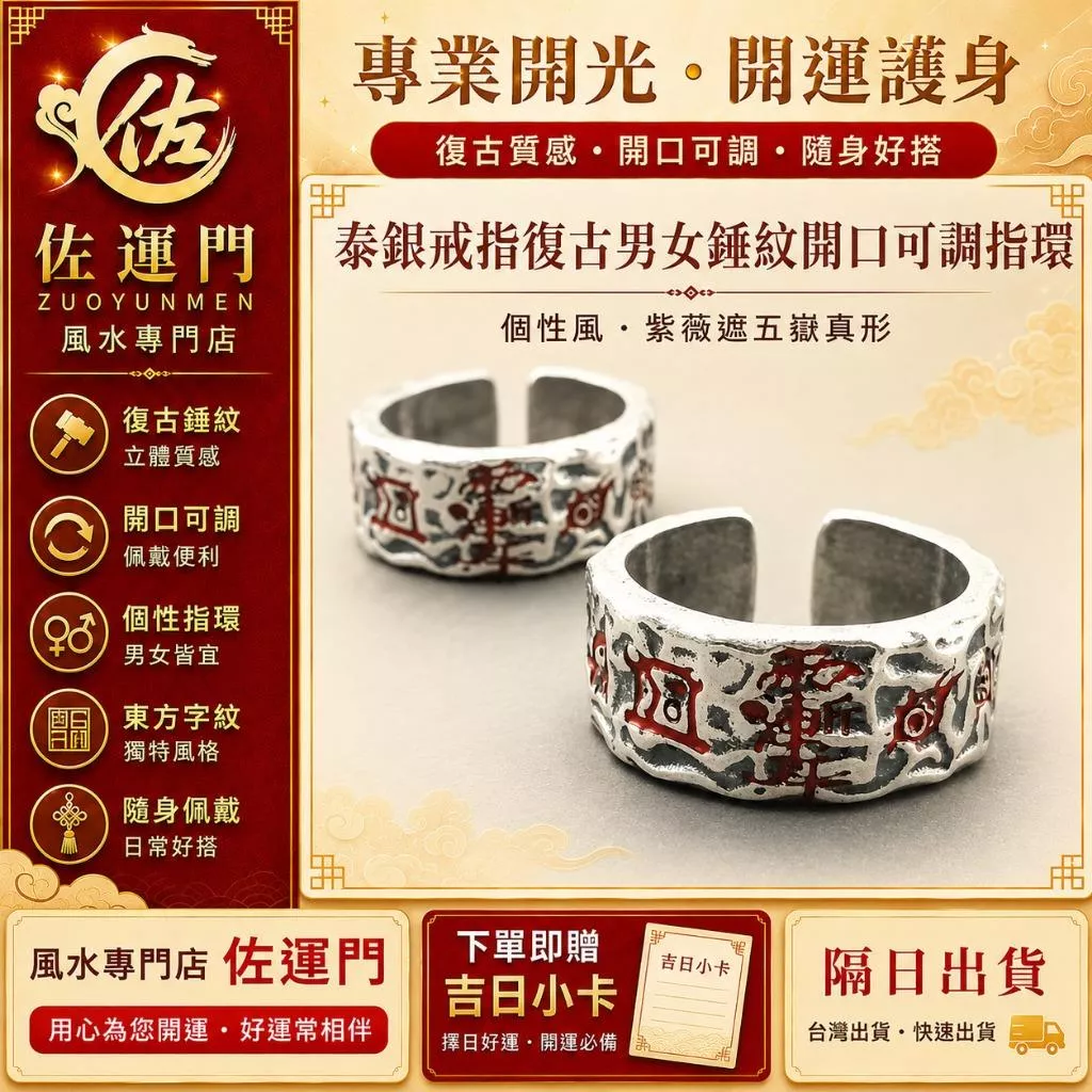 現貨在台 隔日出貨 泰銀戒指 復古戒指 開口戒指 可調戒圍 男女戒指 五嶽真形戒指 個性指環 錘紋戒指 中式復古飾品