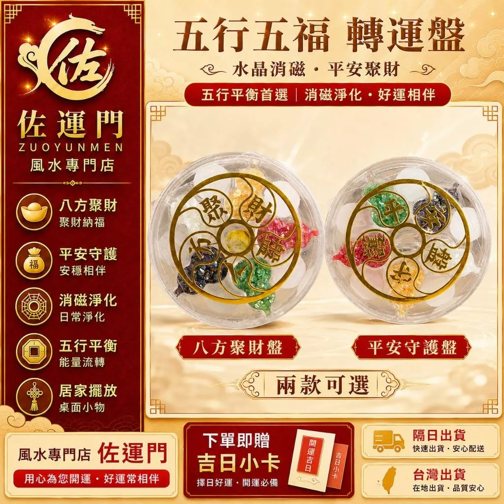 現貨在台 隔日出貨 五行五福轉運盤 水晶消磁盤 消磁盒 五行水晶消磁石 八方聚財盤 平安守護盤 兩款可選 水晶淨化盤