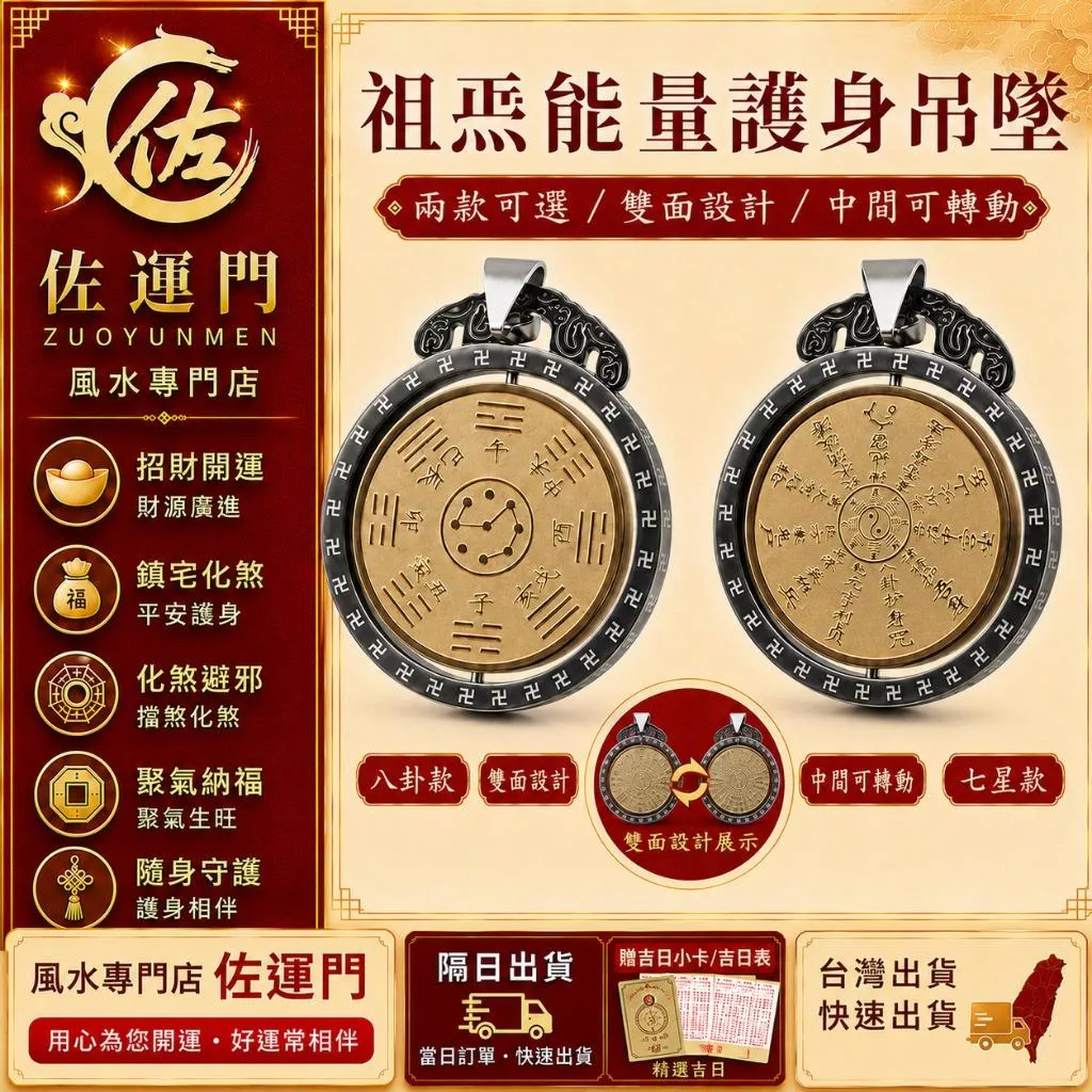 一件免運 隔日出貨 雨漸耳能量吊墜 能量項鍊 祖炁八卦項鍊 八卦項鍊 北斗七星項鍊 太極八卦吊墜 雙面旋轉項鍊 開光吊墜