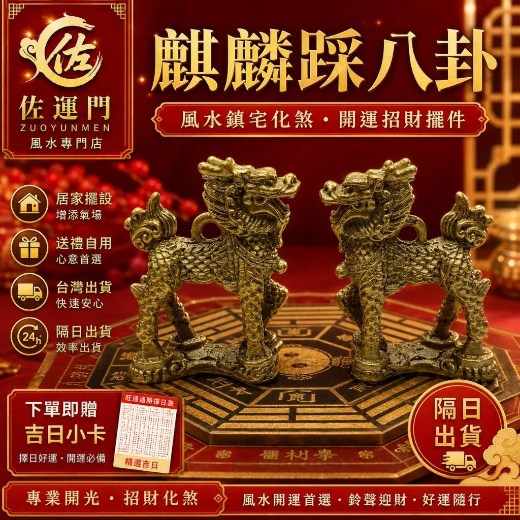 一件免運 麒麟踩八卦 開光麒麟擺件 鎮宅化煞 招財納福 風水擺件 客廳擺設 玄關擺飾 辦公室擺件 居家風水 開運擺設