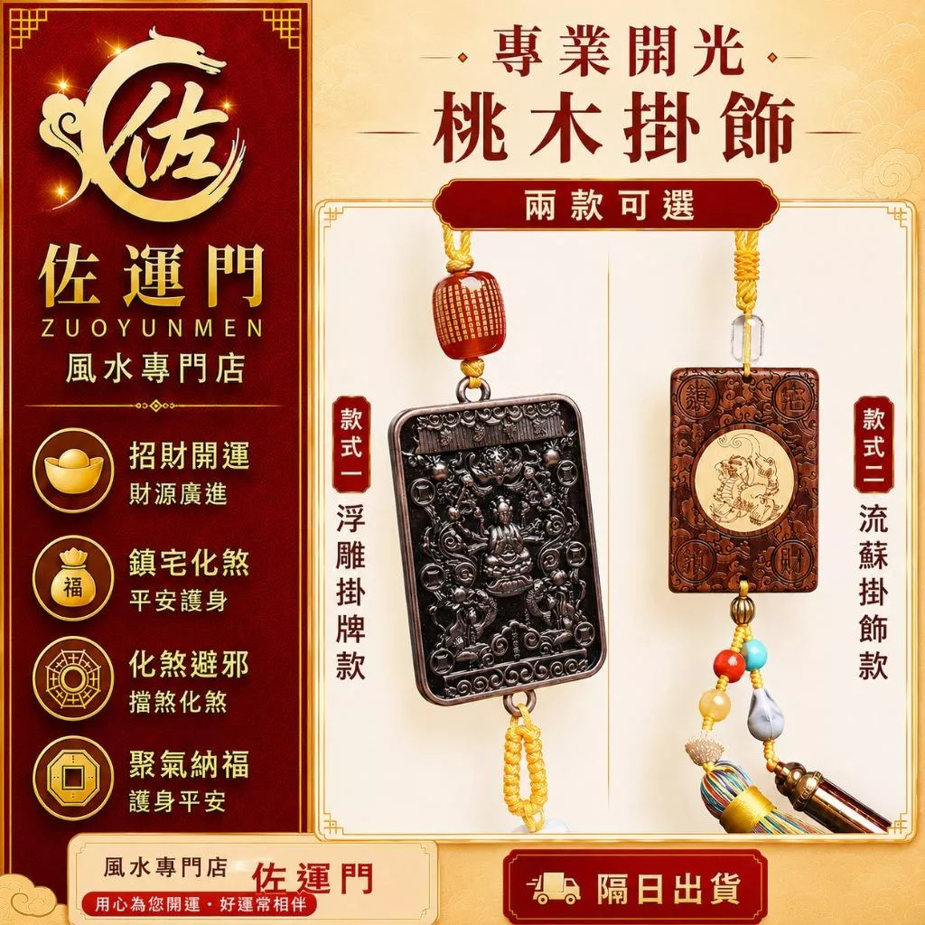 一件免運 隔日出貨 桃木掛飾 桃木吊飾 桃木掛牌 桃木吊牌 桃木原木飾品 浮雕掛牌 流蘇掛飾 車用吊飾 包包吊飾 門把掛
