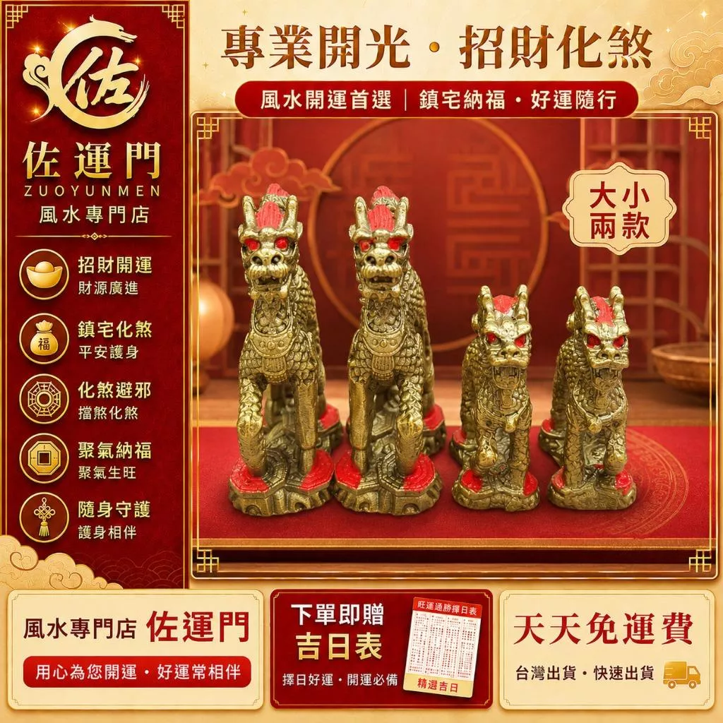 一件免運 隔日出貨 麒麟踩八卦 風水擺件 麒麟擺件 風水麒麟 招財麒麟 鎮宅化煞 化煞擺件 鎮宅擺件 招財擺設 開運擺件