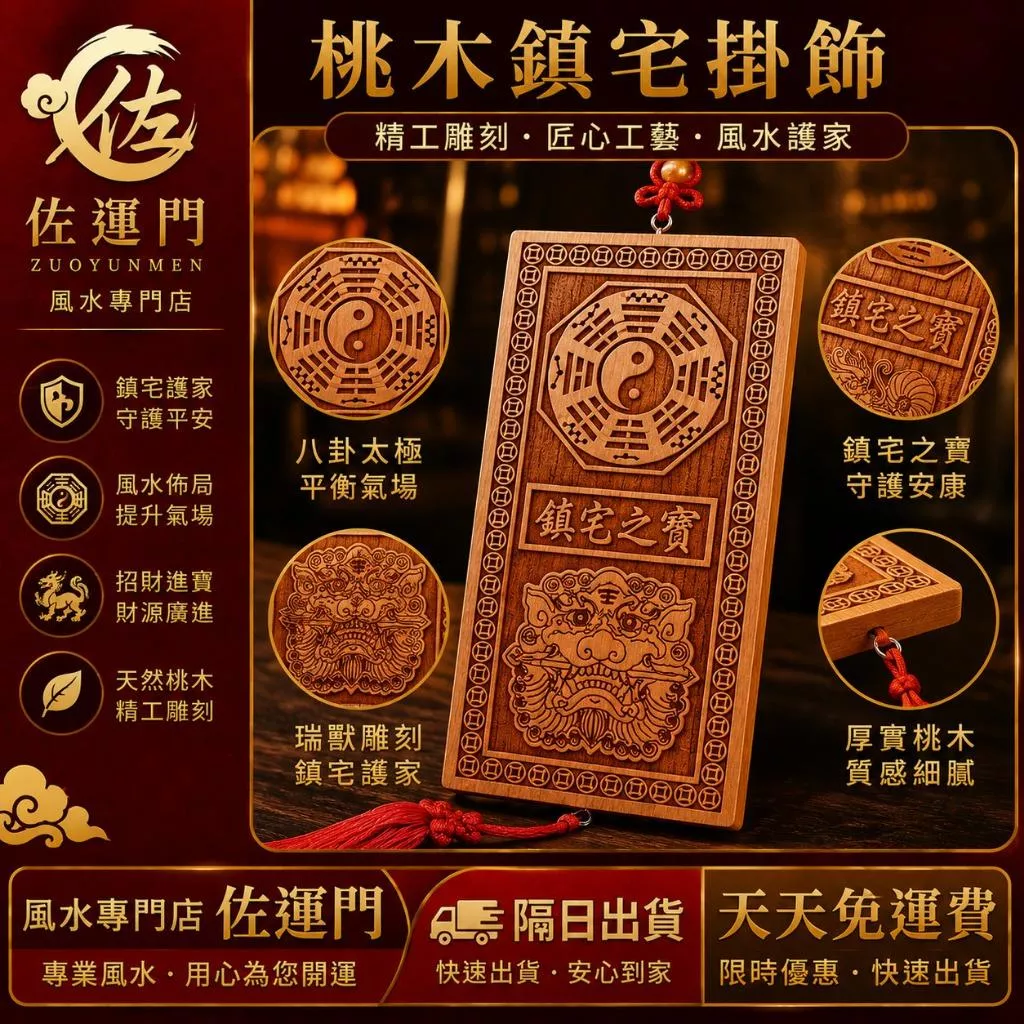 一件免運 天天出貨 桃木八卦掛飾 桃木八卦 八卦掛飾 鎮宅之寶 鎮宅掛飾 太極八卦 八卦鏡掛飾 門口掛飾 玄關掛飾 開光