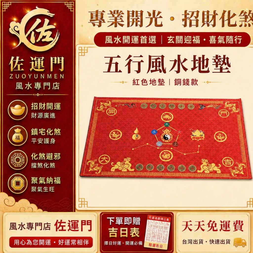 一件免運 隔日出貨 五行風水地墊 80×60cm 五帝錢地墊 招財地墊 玄關地墊 大門地墊 門口腳踏墊 入戶迎賓門墊