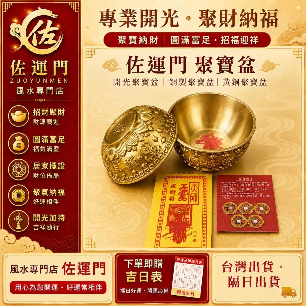 佐運門 聚寶盆 開光聚寶盆 銅製聚寶盆 銅聚寶盆 銅招財進寶碗 銅葫蘆 元寶盆 銅盆 黃銅聚寶盆 招財缸 圓滿富足聚寶盆