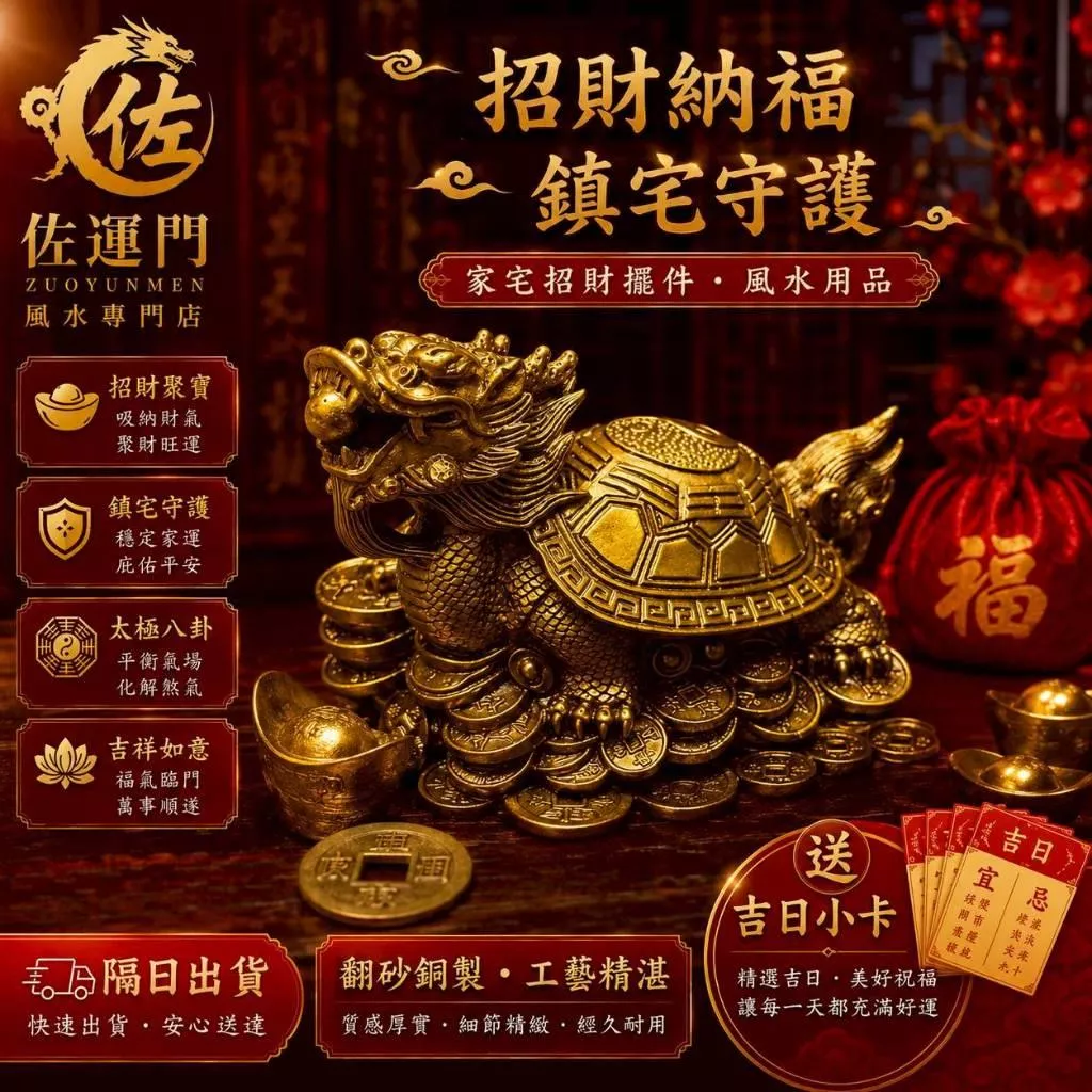 一件免運 隔日出貨 招財龍龜擺件 龍龜咬珠 太極八卦龍龜 純銅龍龜擺件 鎮宅擺件 招財擺件 聚寶盆擺件 補財庫擺件 龍龜
