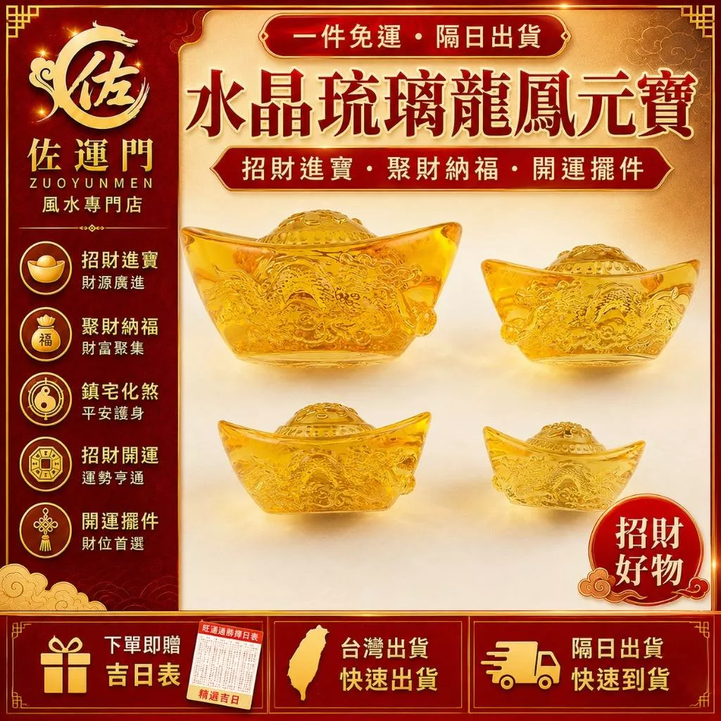 一件免運 隔日出貨 水晶琉璃龍鳳元寶 琉璃元寶 招財元寶 聚財元寶 招財擺飾 財位擺飾 聚寶盆擺件 招財進寶 開運擺件