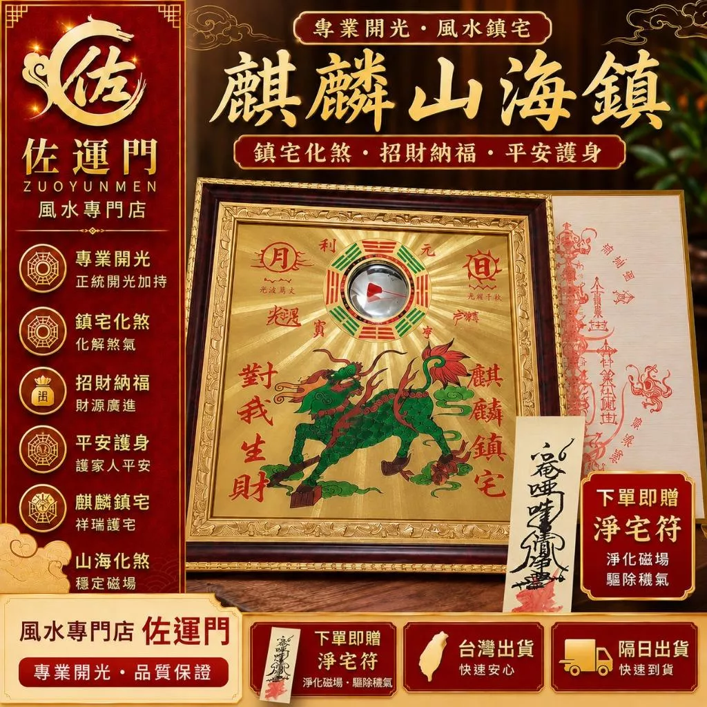 一件免運 隔日出貨 麒麟山海鎮 麒麟八卦鏡 銅版八卦凸鏡 開光山海鎮 山海鎮掛畫 風水擺件 玄關 大門 門口掛飾 鎮宅