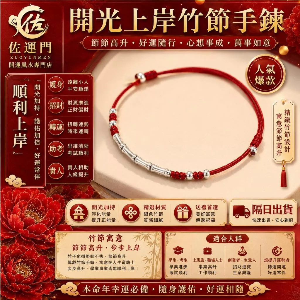 一件免運 隔日出貨 上岸竹節手鍊 開光上岸手鍊 竹節手鍊 紅繩手鍊 節節高升手鍊 護身手鍊 男女手鍊 學生手鍊 考試手鍊