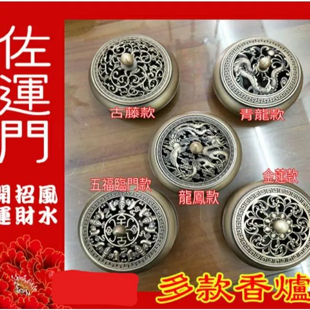 佐運門 多款樣式 香爐  簍空 雕刻 底座 平爐 香薰爐 (適用於盤香 塔香) 銅爐 靜香爐 家用 盤香爐
