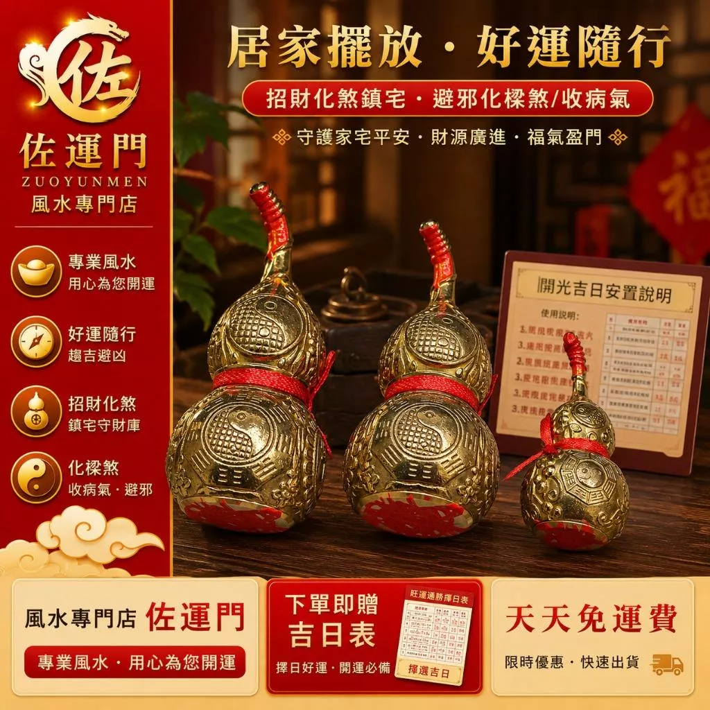一件免運 隔日出貨 開光純銅八卦葫蘆 純銅八卦葫蘆 招財葫蘆 鎮宅葫蘆 化煞葫蘆 風水葫蘆 守財庫擺件 居家風水擺件