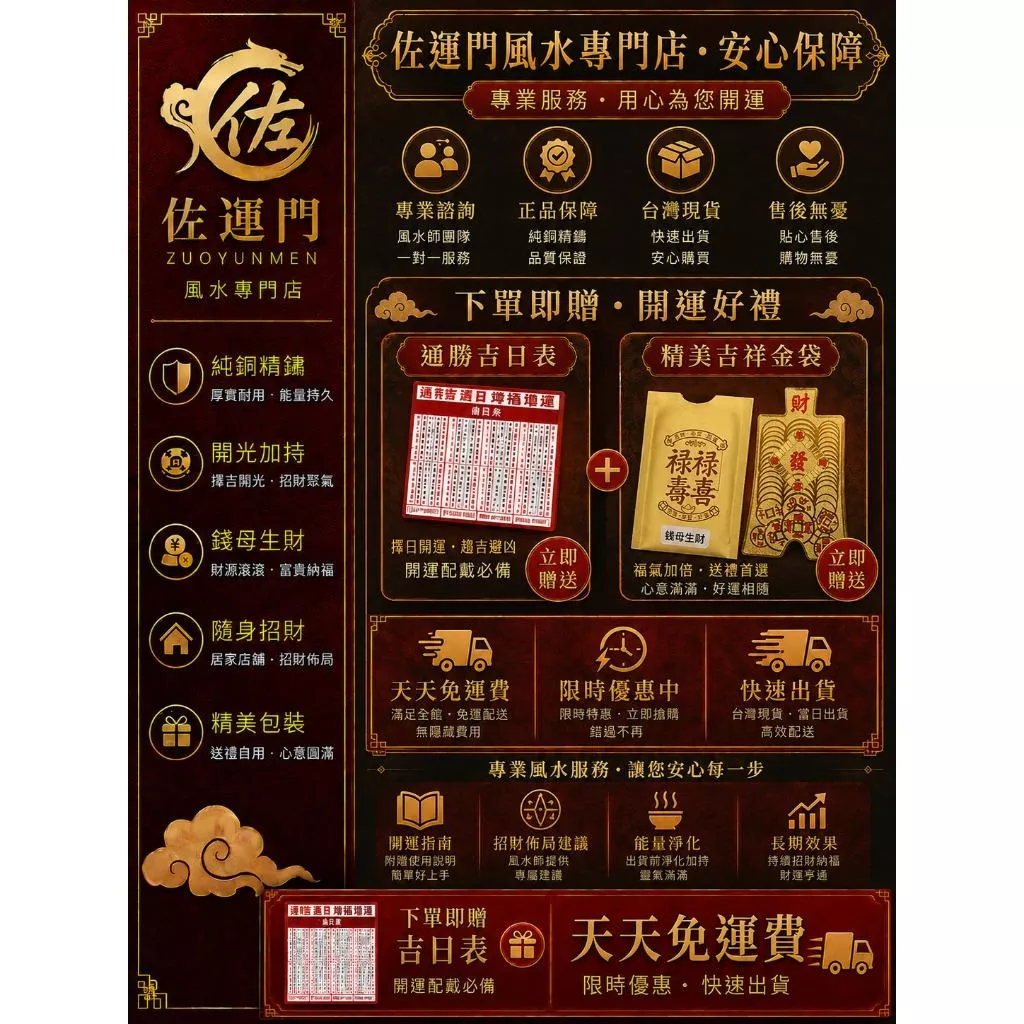 佐運門 錢母生財招財符 純銅精鑄 正統開光 擇吉日開光淨化消磁高僧加持 靈氣注入 企業贈禮 開工紅包 客戶小禮物 開光