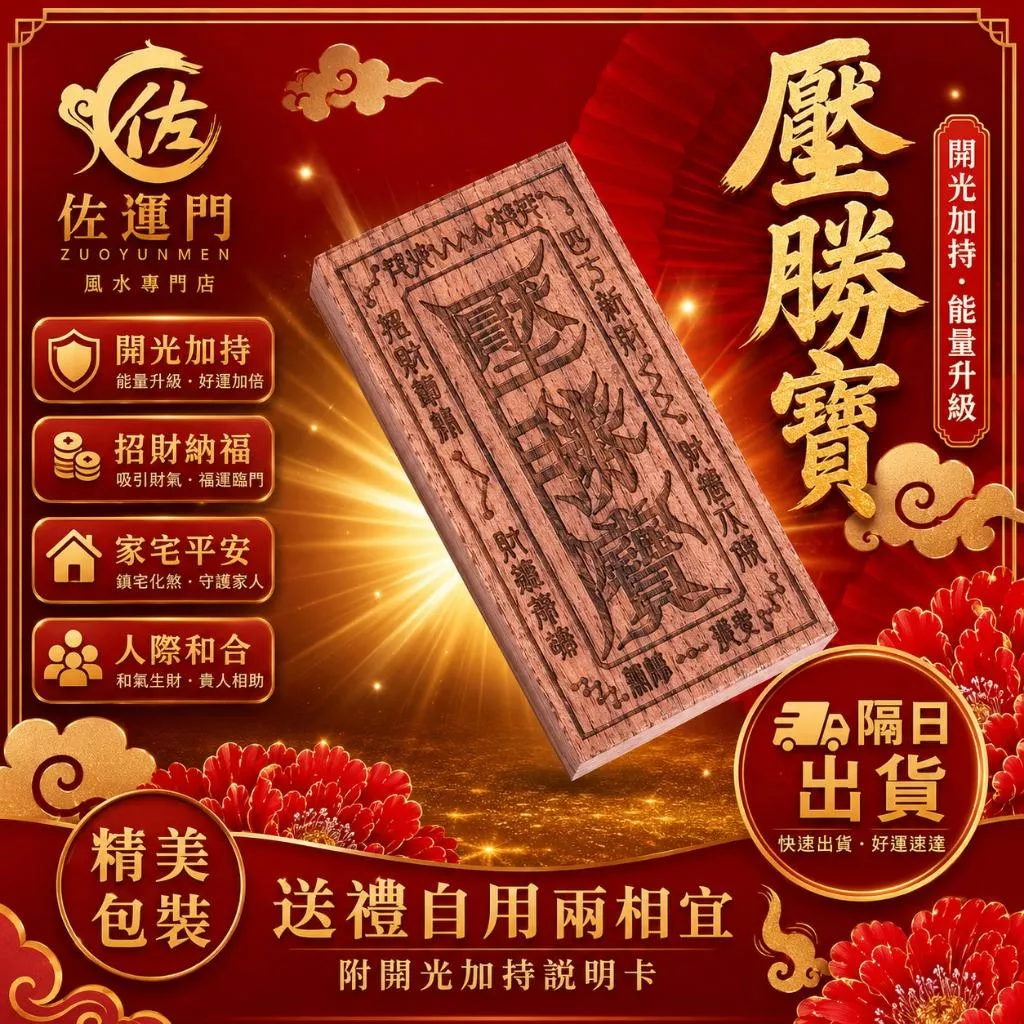 【佐運門】開光桃木招財印 一本萬利壓勝寶 壓存摺防漏財 守財庫 辦公室防小人風水擺件 招財聚寶盆 壓箱寶 職場開運升官
