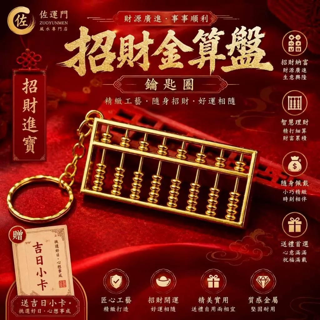 現貨在台 99免運 招財金算盤鑰匙圈 開光金算盤 算盤吊飾 算盤鑰匙圈 招財小物 開運小物 補財庫 財源廣進 生意興隆