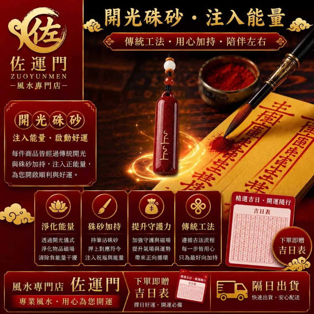 佐運門【開光紫金砂上上籤手機鍊】隨身護佑 招財開運 硃砂瑪瑙手機吊飾 掛繩 淨化磁場 轉運防小人 祝福送禮首選 隔日出貨
