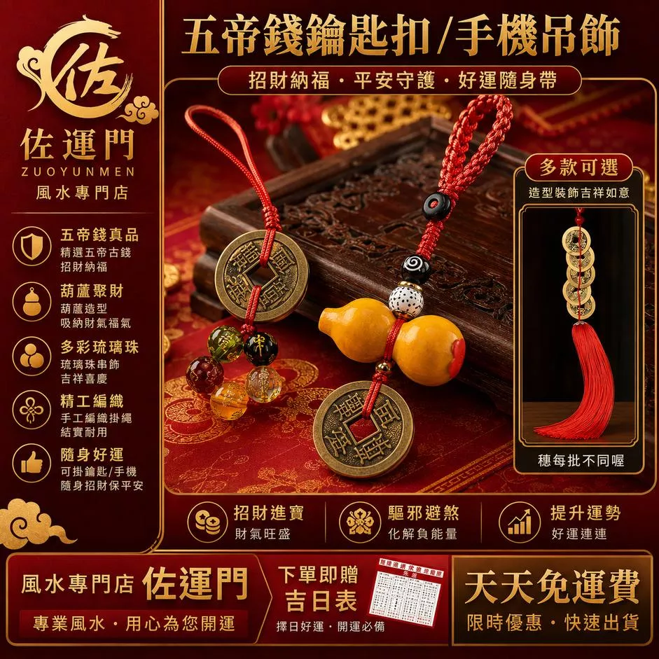 佐運門｜江老師風水命理・傳統文化・風水用品選品