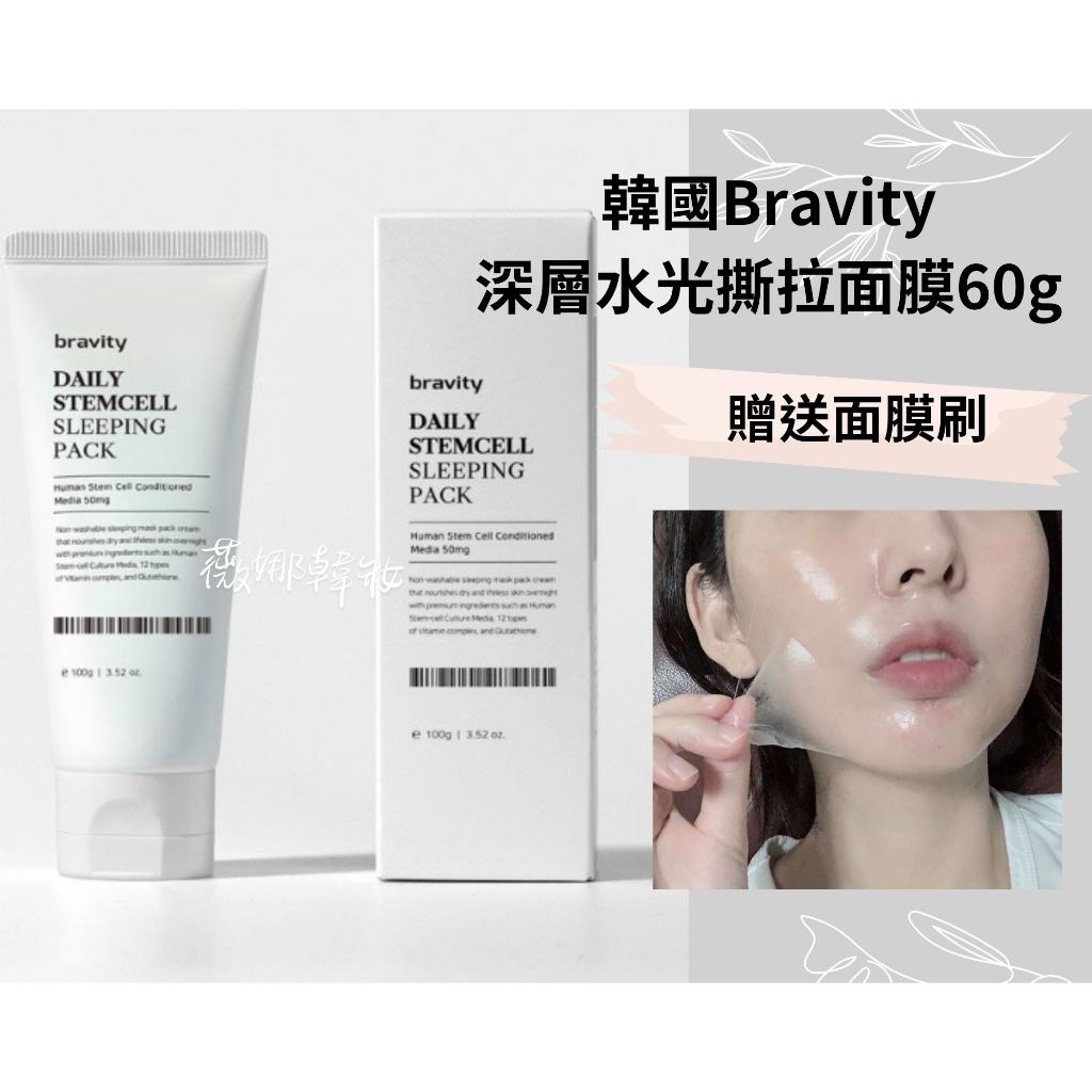 【薇娜韓妝】韓國Bravity深層水光撕拉面膜60g 贈面膜刷乙只