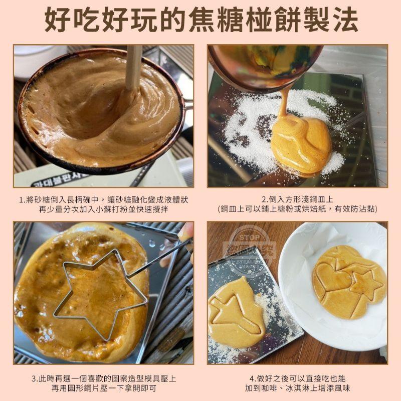 【薇娜韓妝】韓國超夯魷魚遊戲 韓國傳統焦糖椪餅模具製作套組