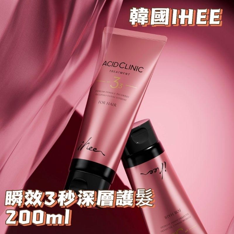 【薇娜韓妝】韓國 Ihee 瞬效3秒深層護髮200ml