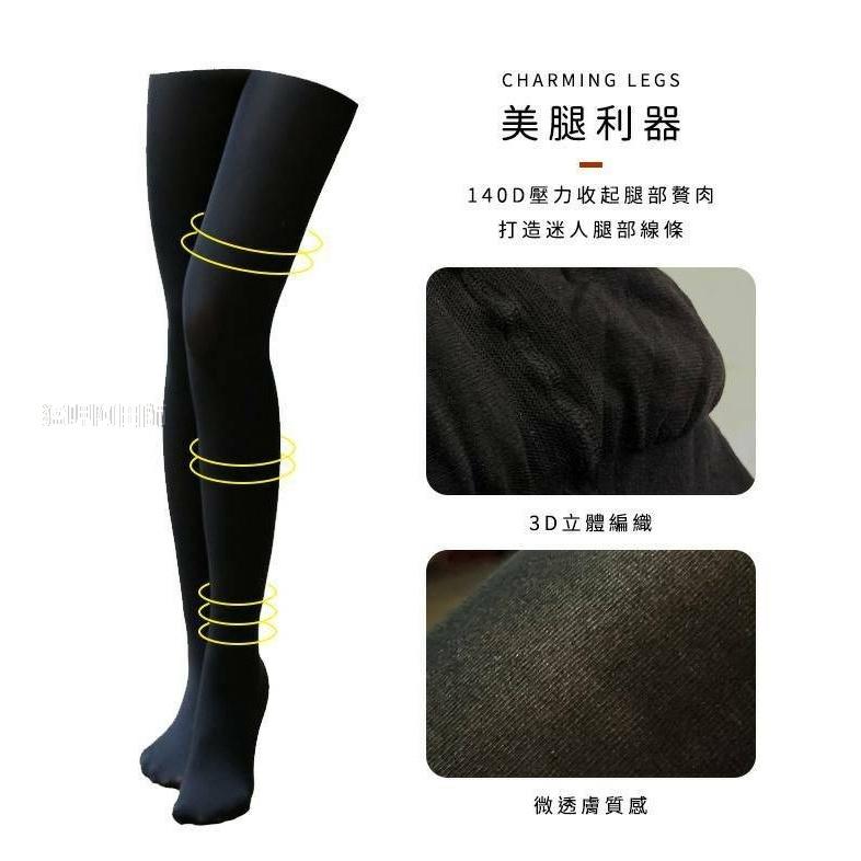 【薇娜韓妝】台灣優品"甲殼素抗菌不臭"140Den活塑纖腿櫃姐襪褲襪~壓力收贅肉/微透膚/3D美腿