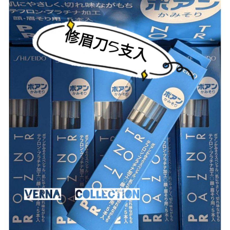 【薇娜韓妝】資生堂修眉刀5入 特製鉑金不繡鋼