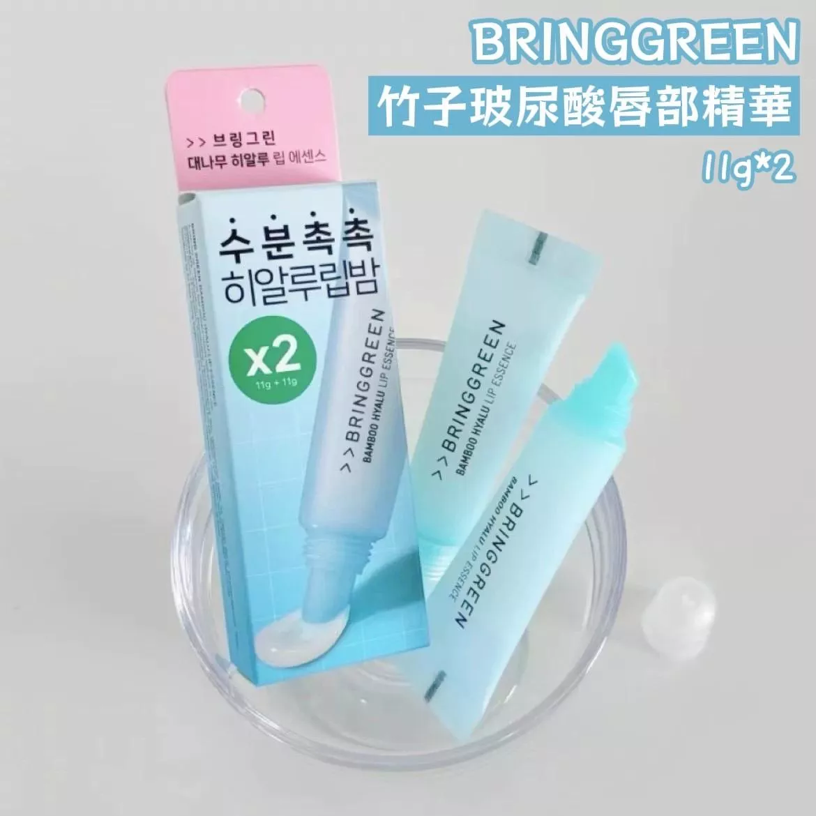 【薇娜韓妝】韓國BRINGGREEN 竹子玻尿酸唇部精華 11g*2