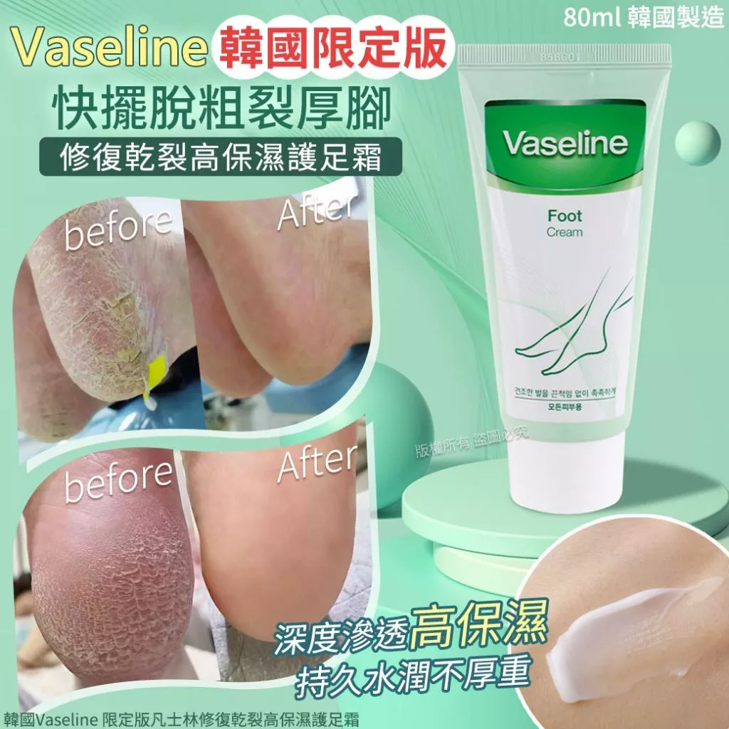 【薇娜韓妝】韓國Vaseline 限定版凡士林修復乾裂高保濕護足霜-80ml