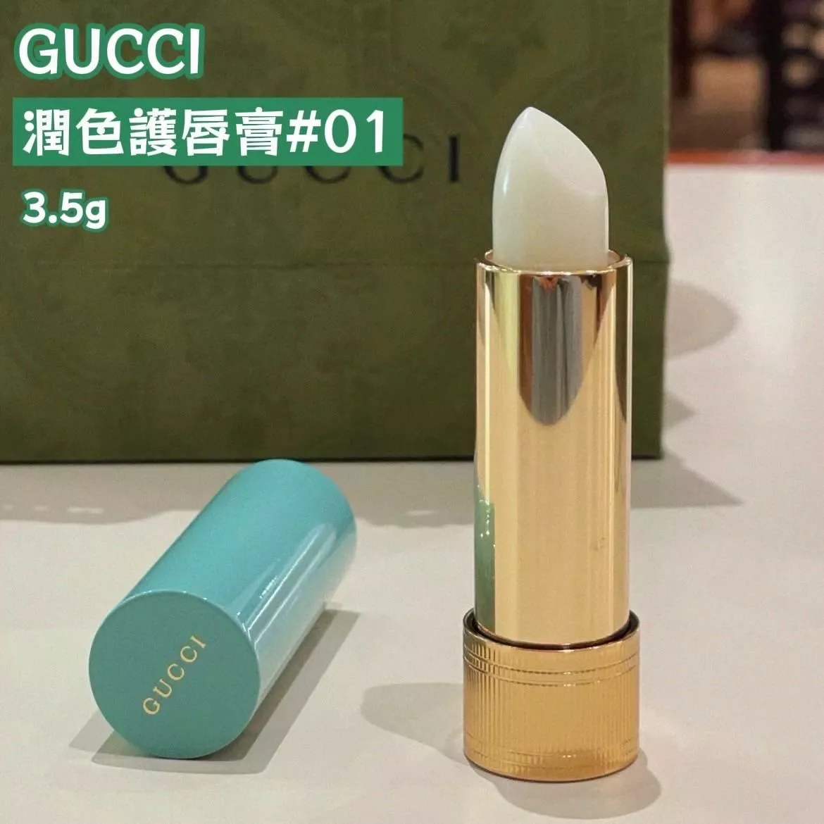 【薇娜韓妝】GUCCI 潤色護唇膏#01 3.5g