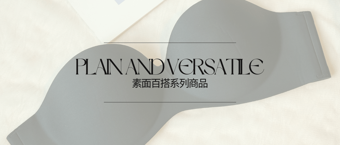 素面內衣推薦｜百搭無痕女性內衣