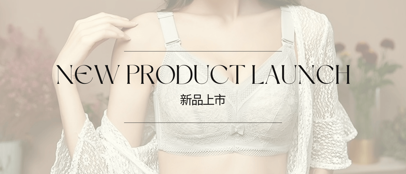 新品上市 女性質感內著 舒適內衣與內褲系列