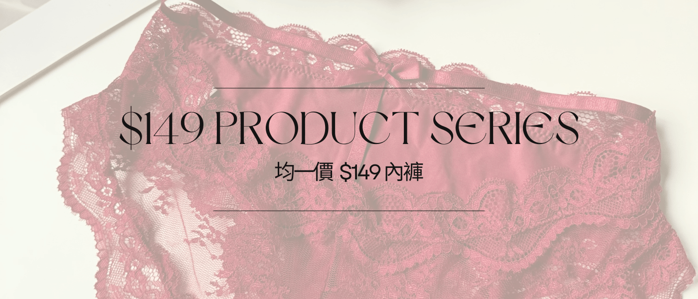 149元女內褲 舒適透氣 蕾絲內褲 無痕內褲