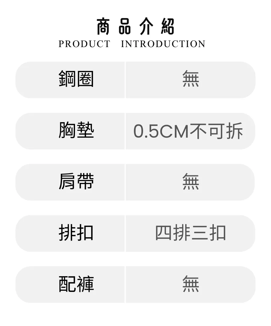 內衣-商品介紹 (1).png