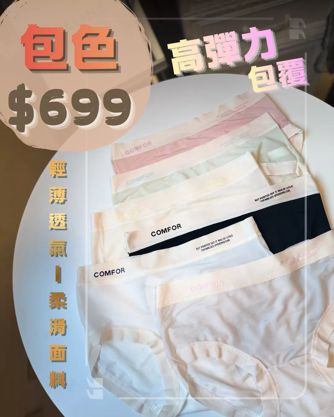 六色包色下單區🌟時尚輕巧款~字母撞色無痕內褲(M-XL)-PT117